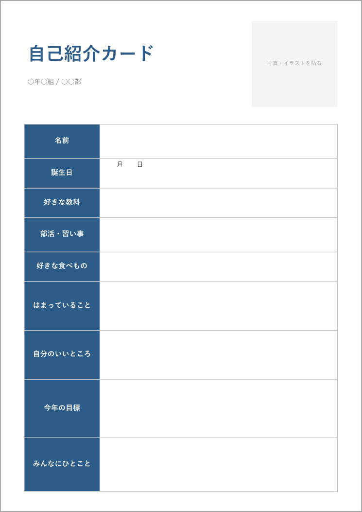 自己紹介カードテンプレート(学生用)の見本
