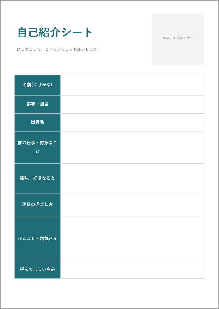 自己紹介シートテンプレート(職場用)の見本