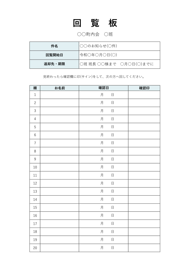 回覧板テンプレート(表紙・確認欄つき・Excel)の見本