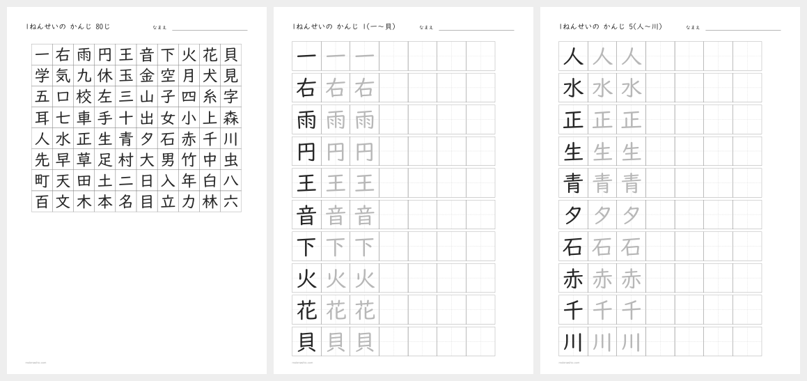 1年生の漢字プリントの見本