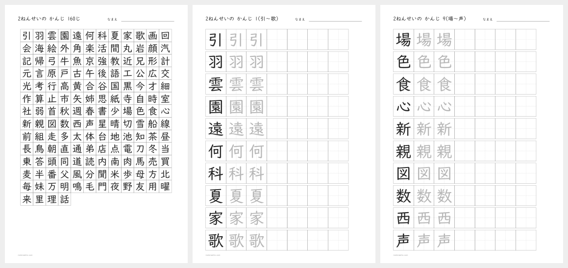 2年生の漢字プリントの見本