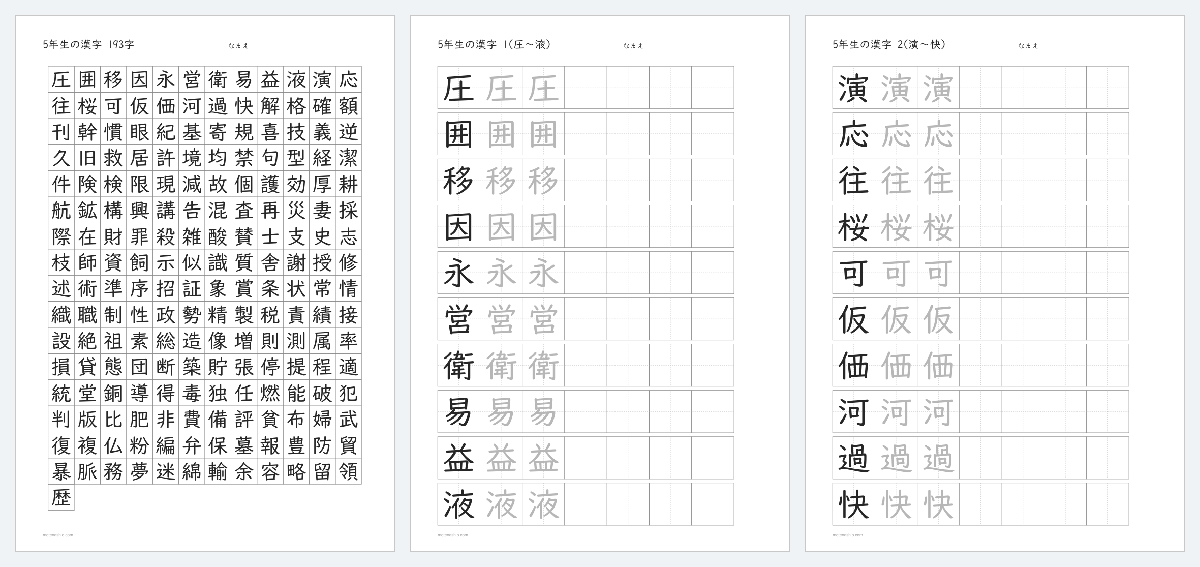 5年生の漢字プリントの見本