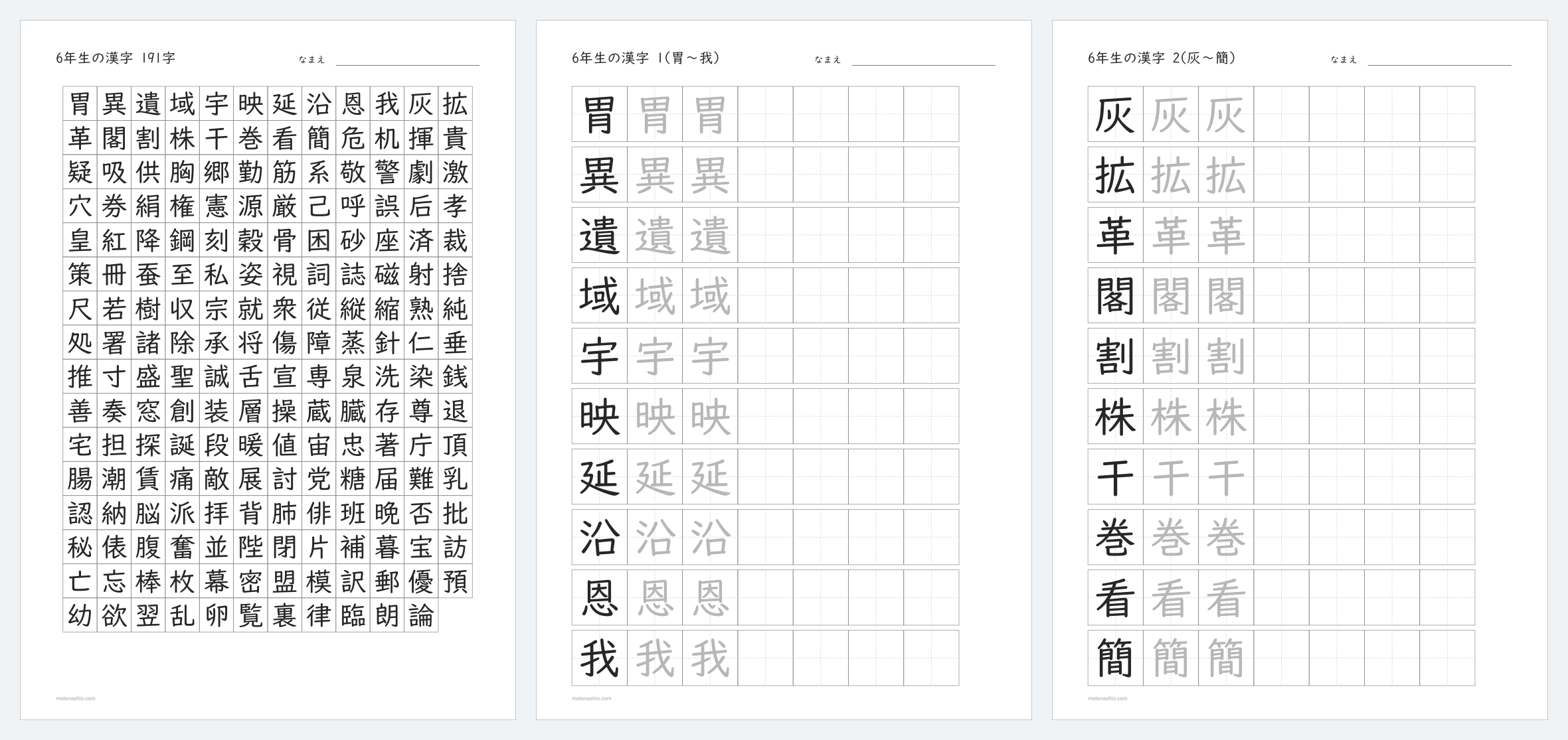 6年生の漢字プリントの見本