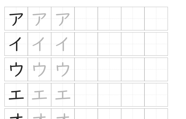 カタカナなぞり書きプリントの拡大