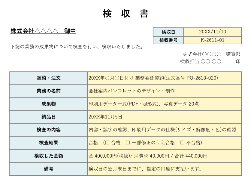 検収書テンプレート(業務・成果物)の見本
