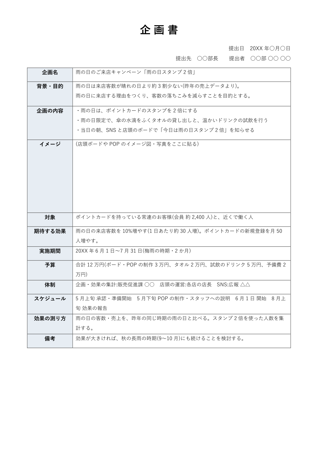 企画書テンプレート(Word・A4 1枚)の記入例