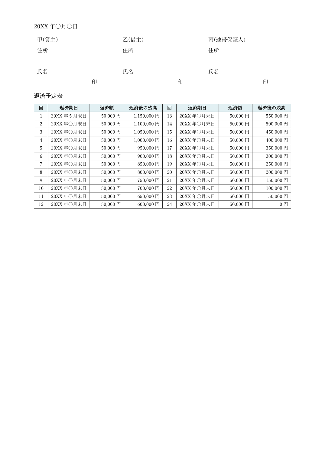 金銭消費貸借契約書テンプレート(Word・分割返済)の見本 2枚目