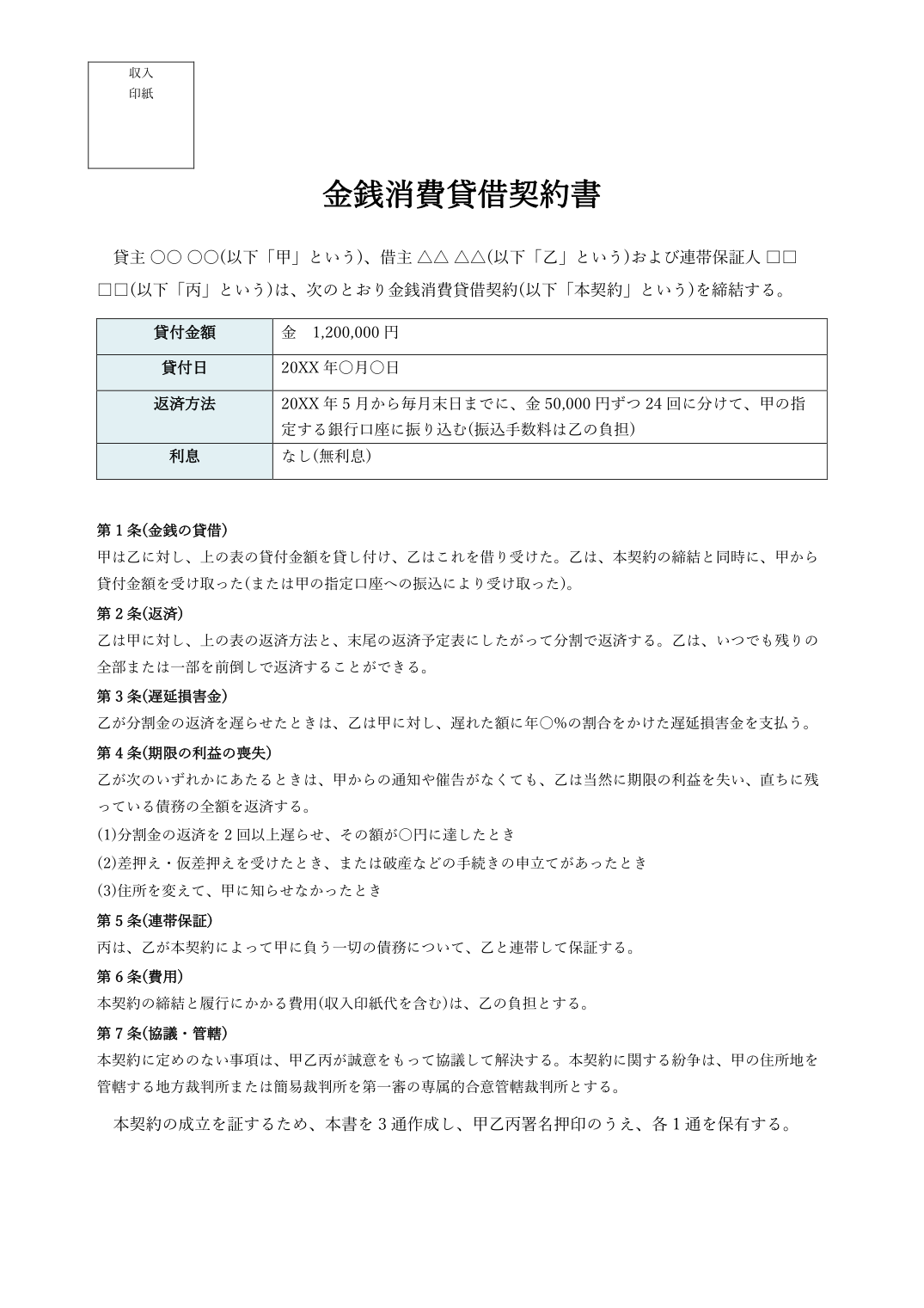 金銭消費貸借契約書テンプレート(Word・分割返済)の見本 1枚目