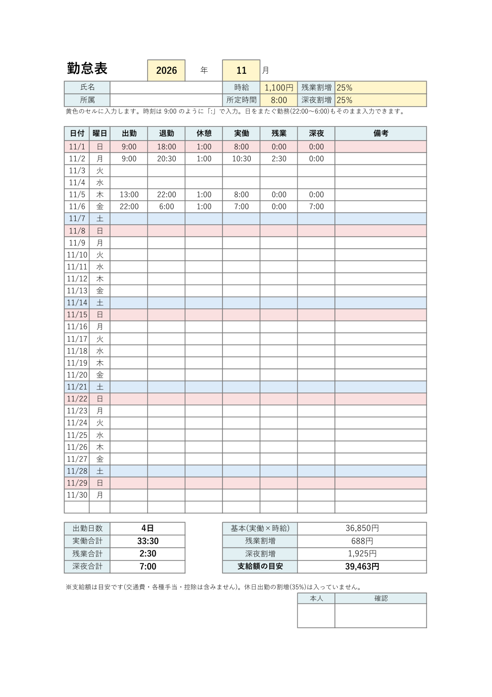 勤怠表テンプレート(Excel・月間・自動計算)の見本