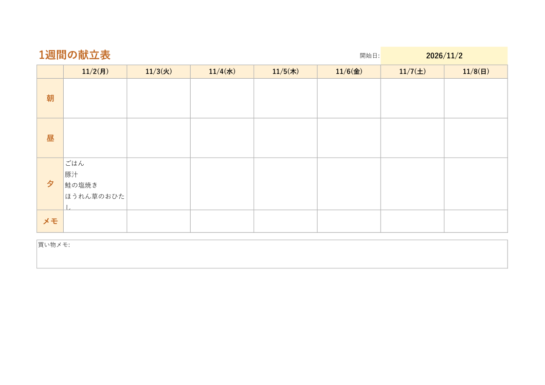 献立表テンプレート(Excel)1週間 朝昼夕の見本