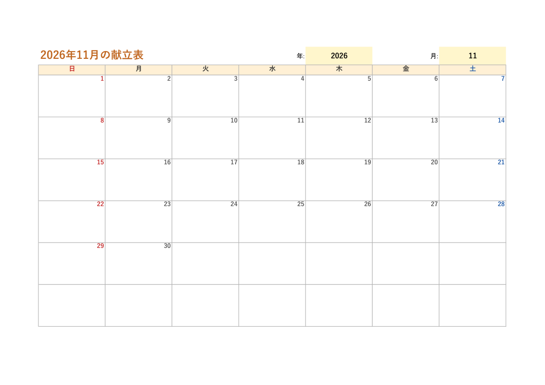 献立表テンプレート(Excel)1か月カレンダー形式の見本