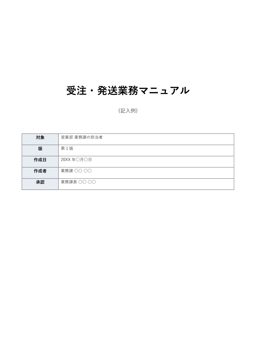 業務マニュアルテンプレート(Word)の表紙