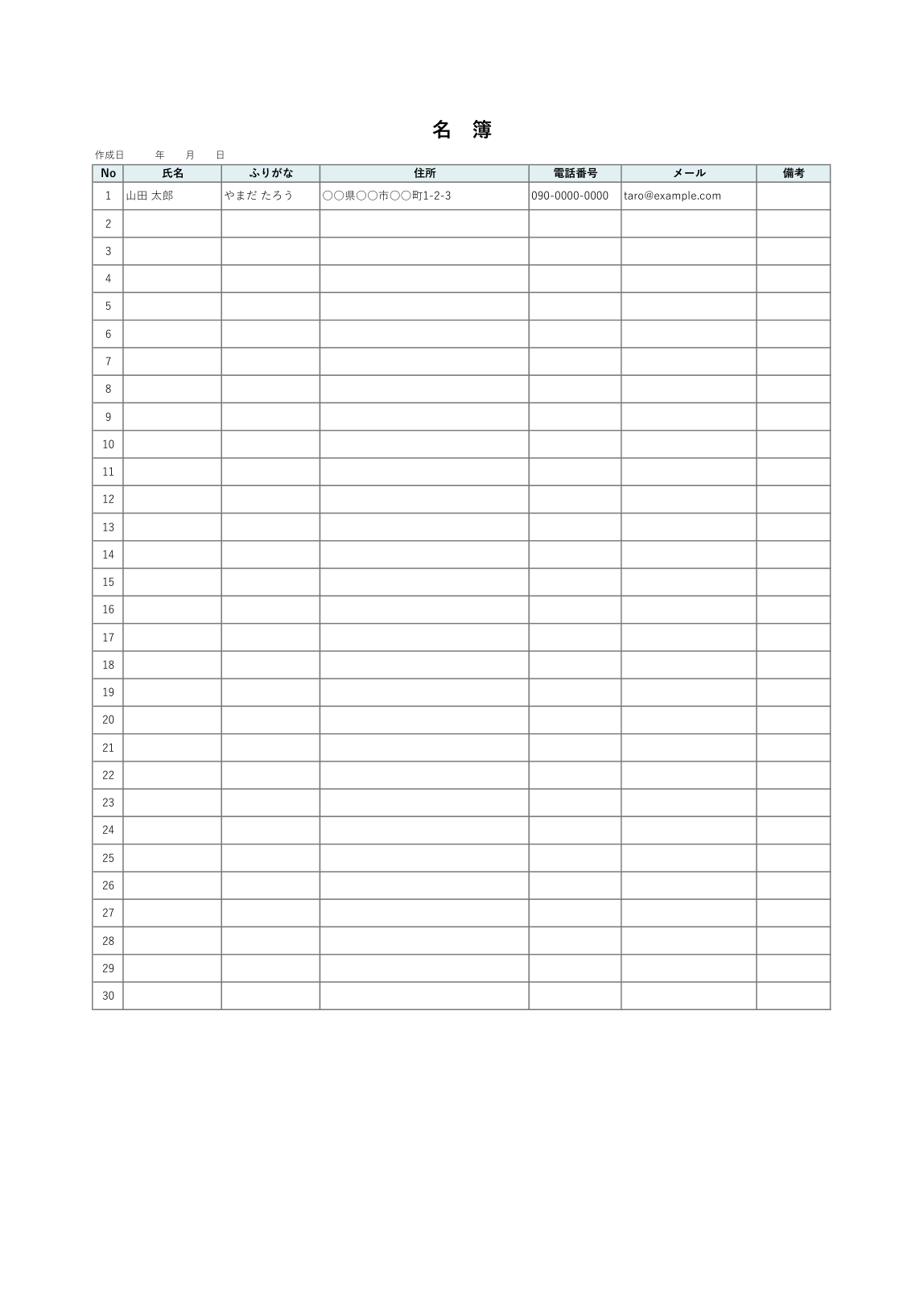 名簿テンプレート(Excel・連絡先つき)の見本