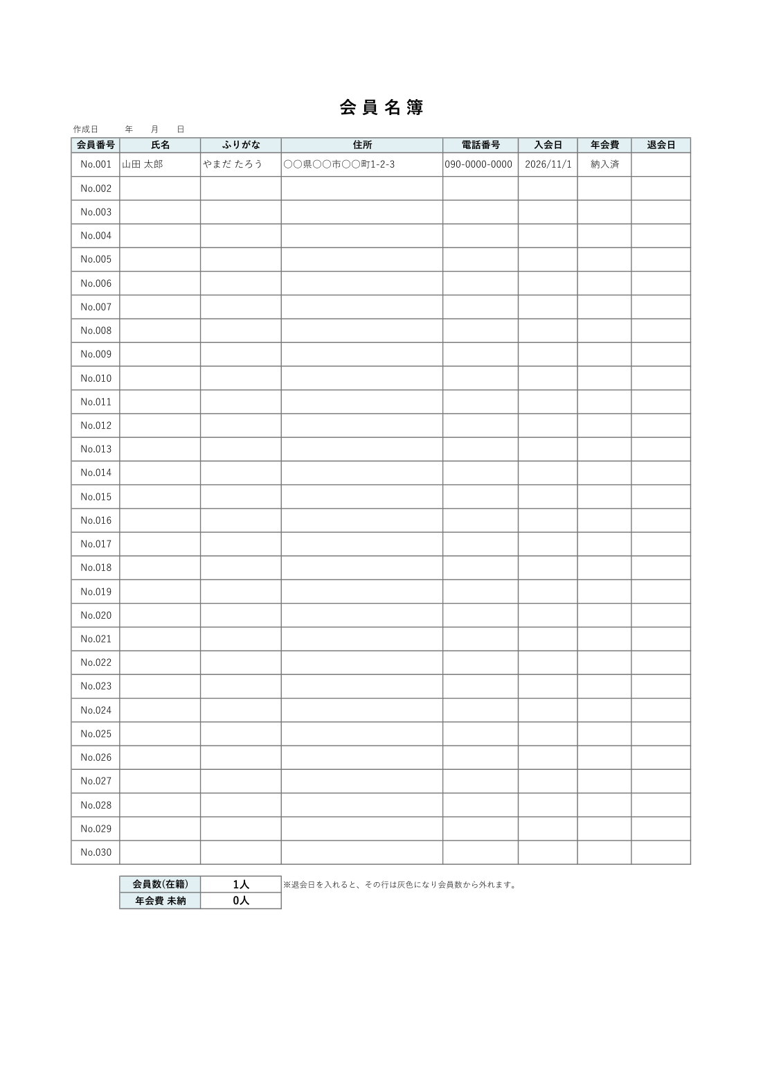 会員名簿テンプレート(Excel)の見本