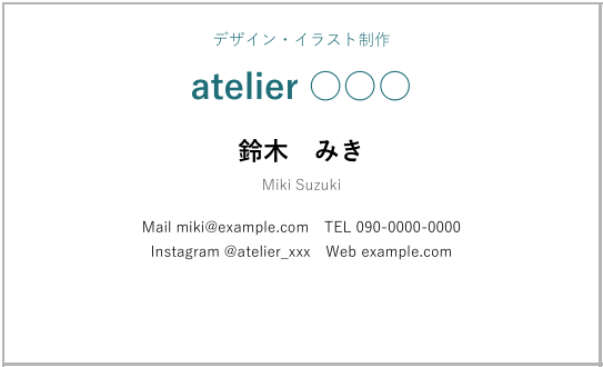 名刺テンプレート(Word・個人用)の見本
