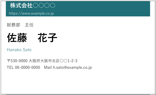 名刺テンプレート(Word・色帯つき)の見本