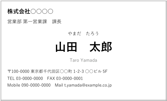 名刺テンプレート(Word・シンプル)の見本