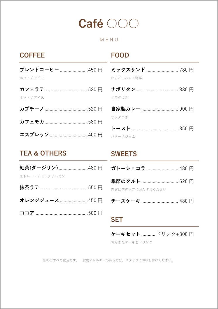 メニュー表テンプレート(Word・カフェ)の見本