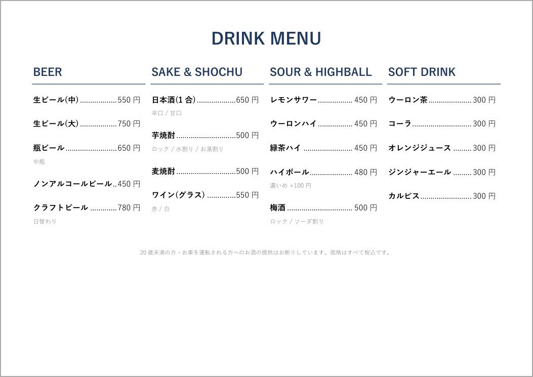 メニュー表テンプレート(Word・ドリンク)の見本
