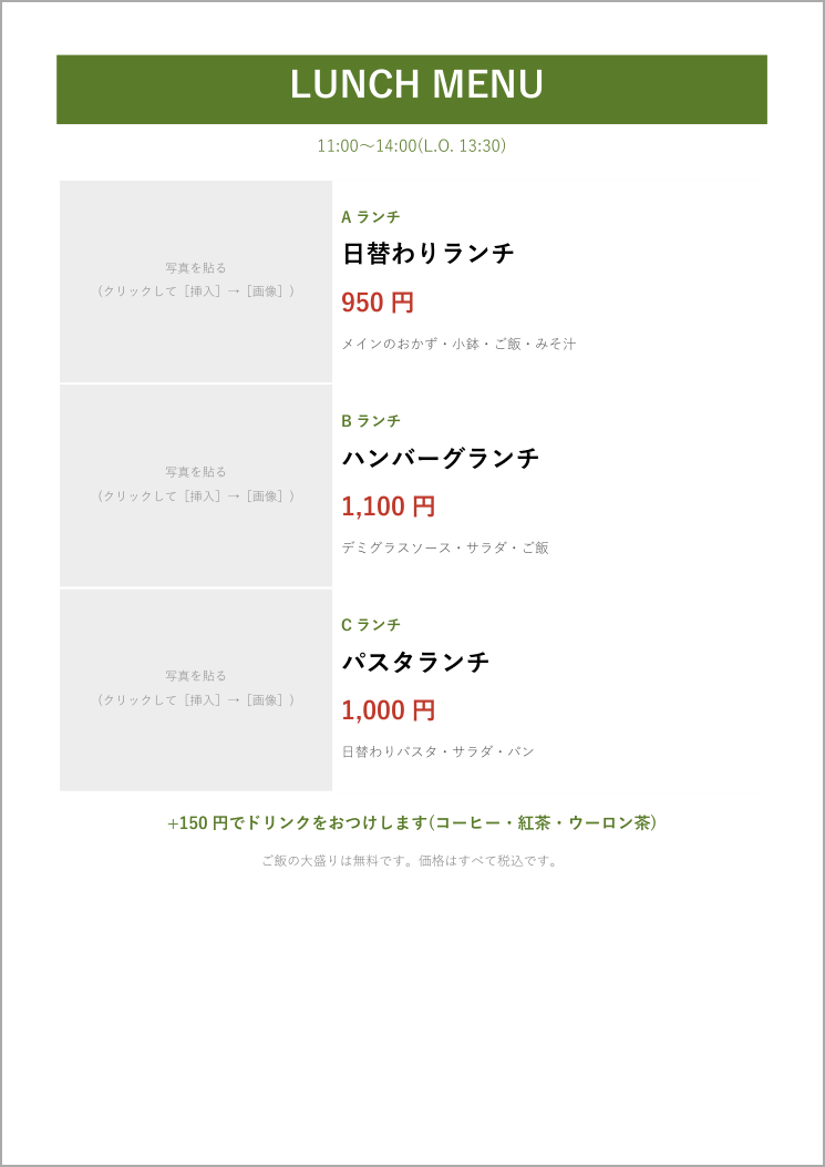 メニュー表テンプレート(Word・ランチ)の見本