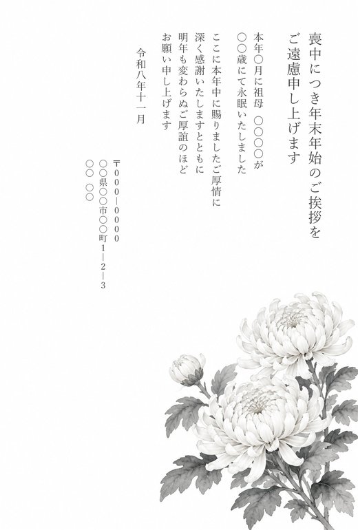 喪中はがきテンプレート 白菊 の見本