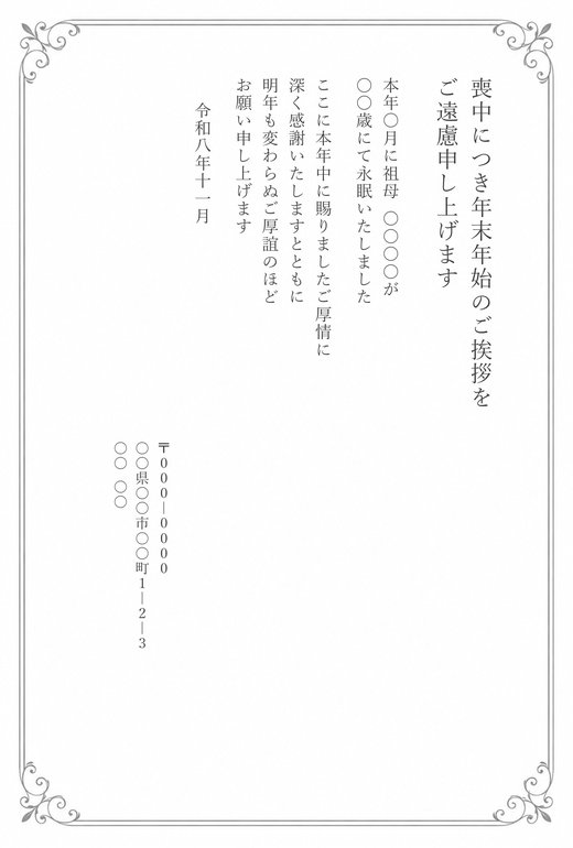 喪中はがきテンプレート シンプルな枠 の見本