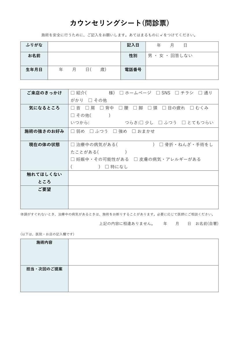 カウンセリングシート(問診票)テンプレートの見本