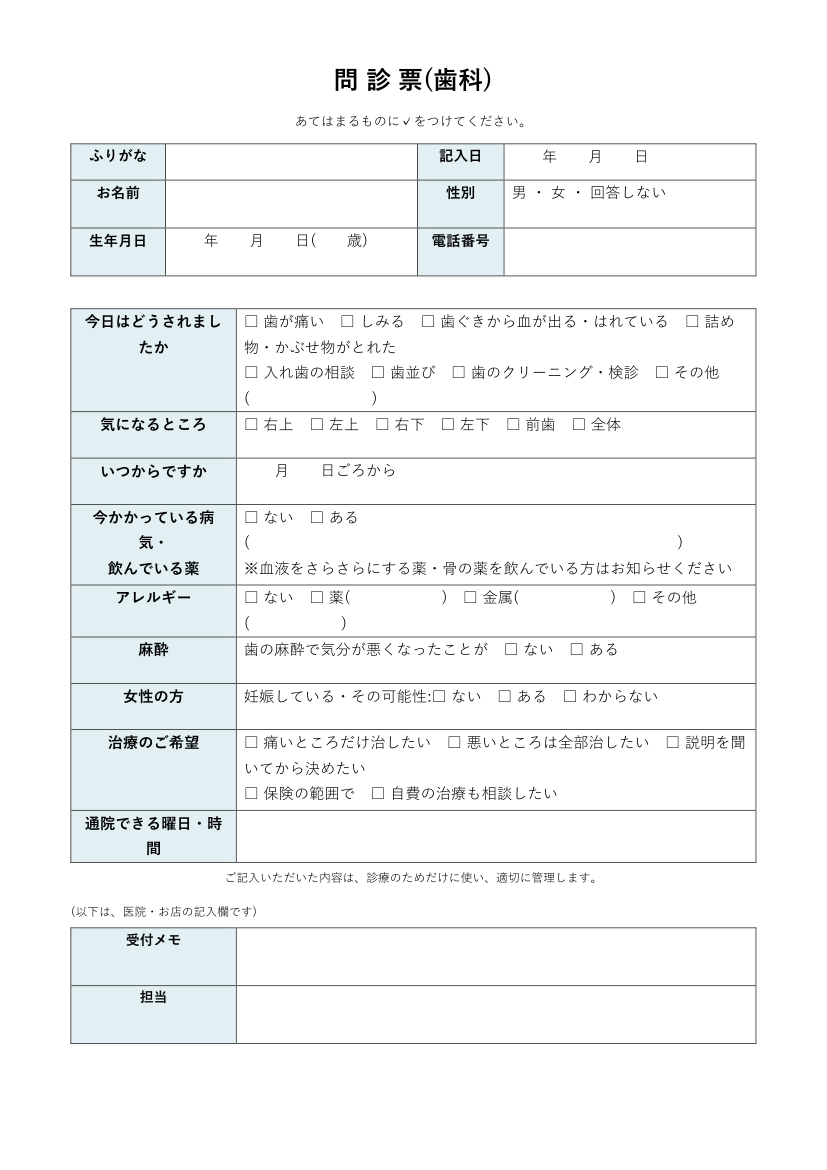問診票テンプレート(歯科)の見本