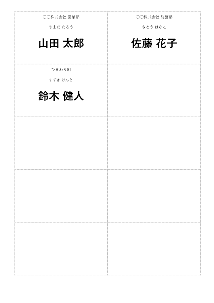名札テンプレート(Excel)名刺サイズA4に10枚の見本