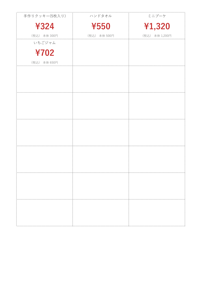 値札テンプレート(Excel)税込価格を自動計算 A4に24枚の見本