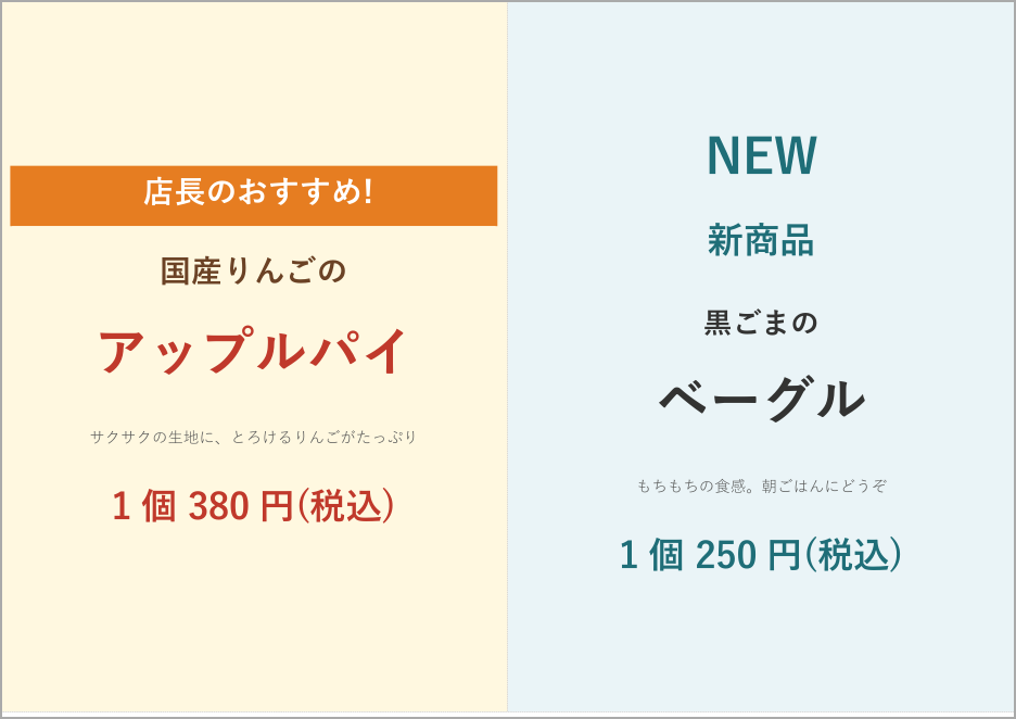 POPテンプレート(おすすめ・新商品)の見本