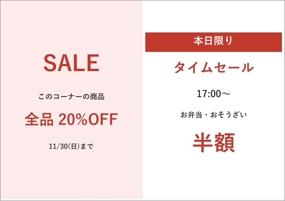 POPテンプレート(セール・値引き)の見本