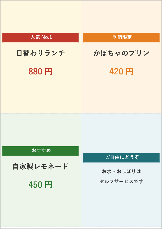 卓上POPテンプレートの見本