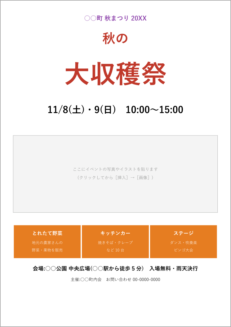 ポスターテンプレート(イベント告知)の見本
