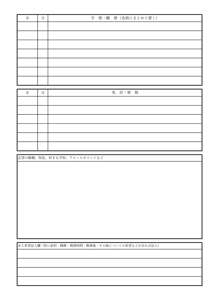 履歴書テンプレート(Excel)2枚目の見本