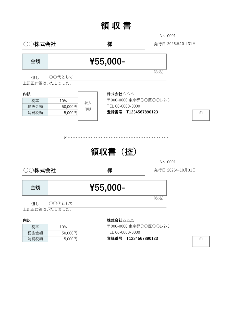 領収書テンプレート(Excel・控え付き)の見本