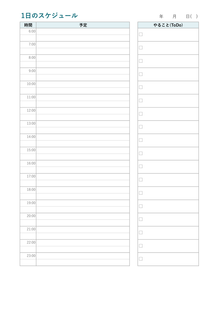 1日のスケジュール表テンプレート(Excel)ToDo付きの見本