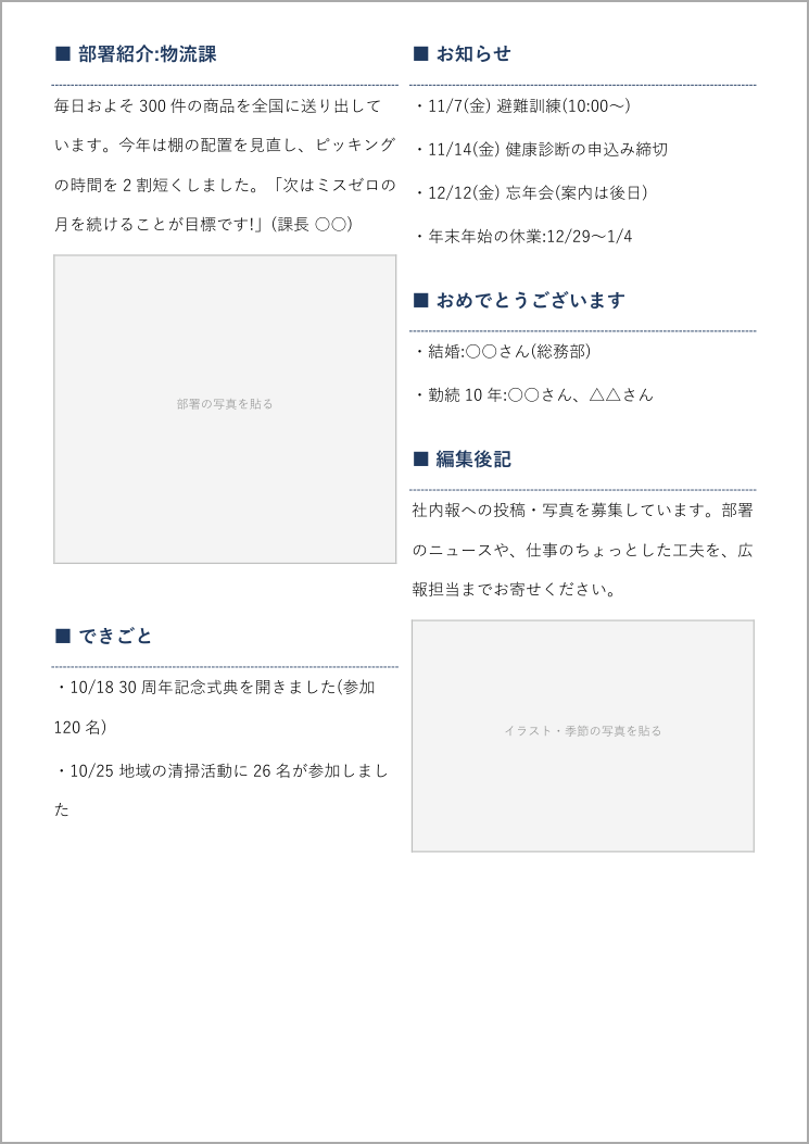 社内報テンプレート(2ページ目)の見本