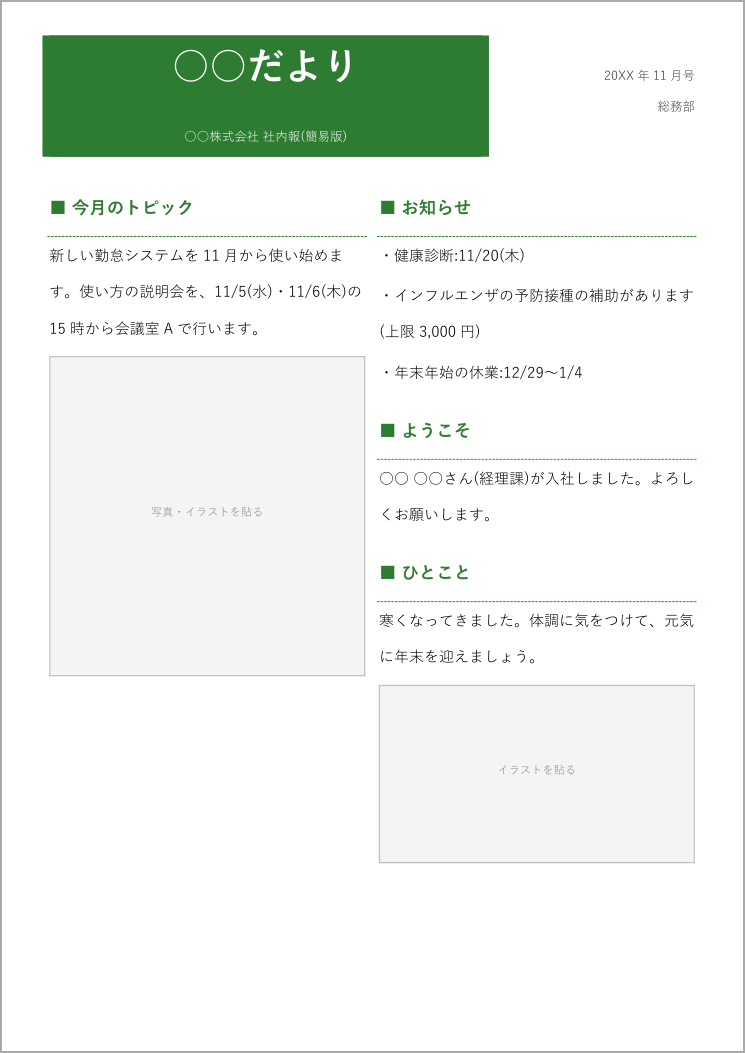 社内報テンプレート(簡易版)の見本