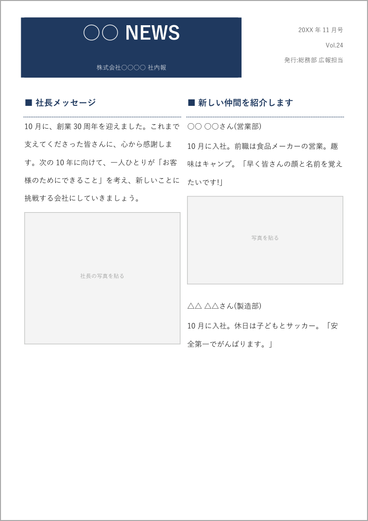 社内報テンプレート(1ページ目)の見本