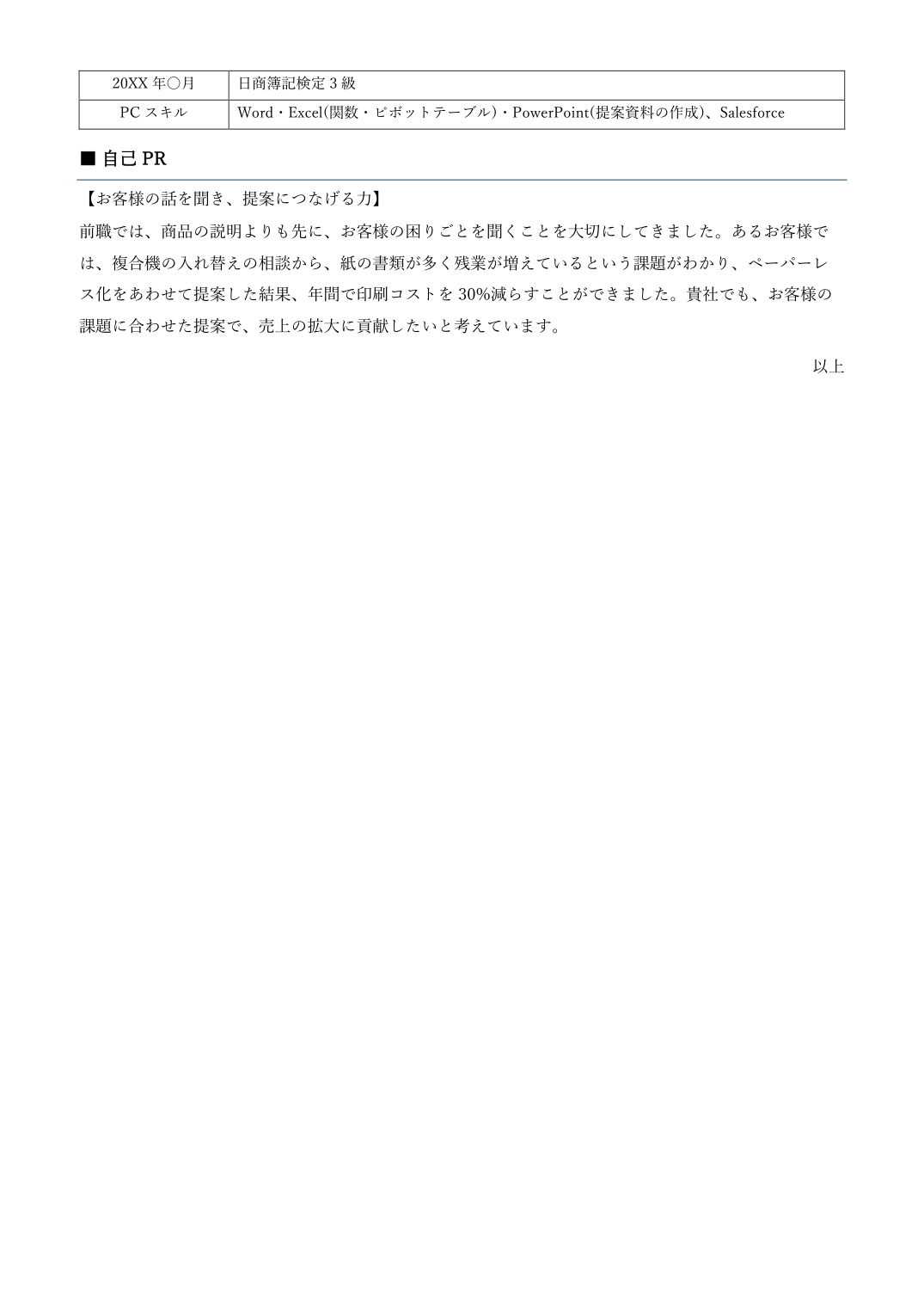 職務経歴書テンプレート(Word・編年体式)の見本 2枚目