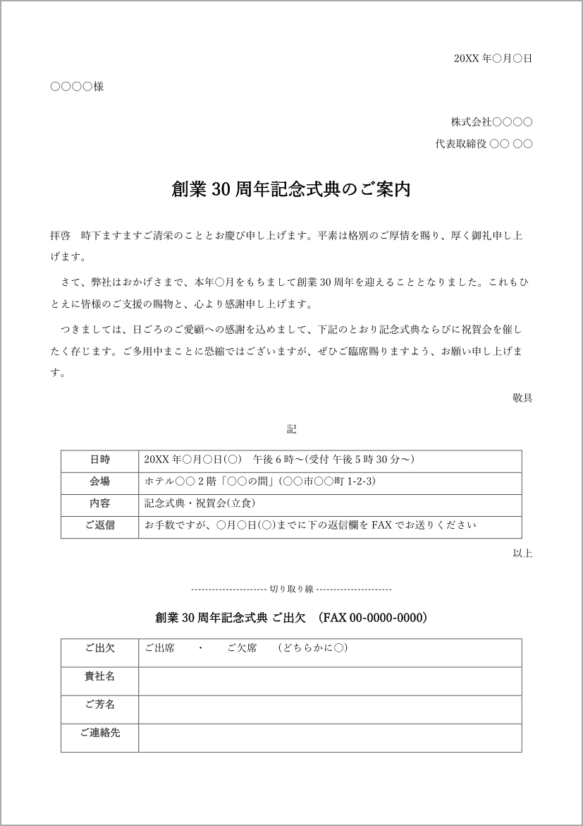 記念式典の招待状テンプレート(Word)の見本