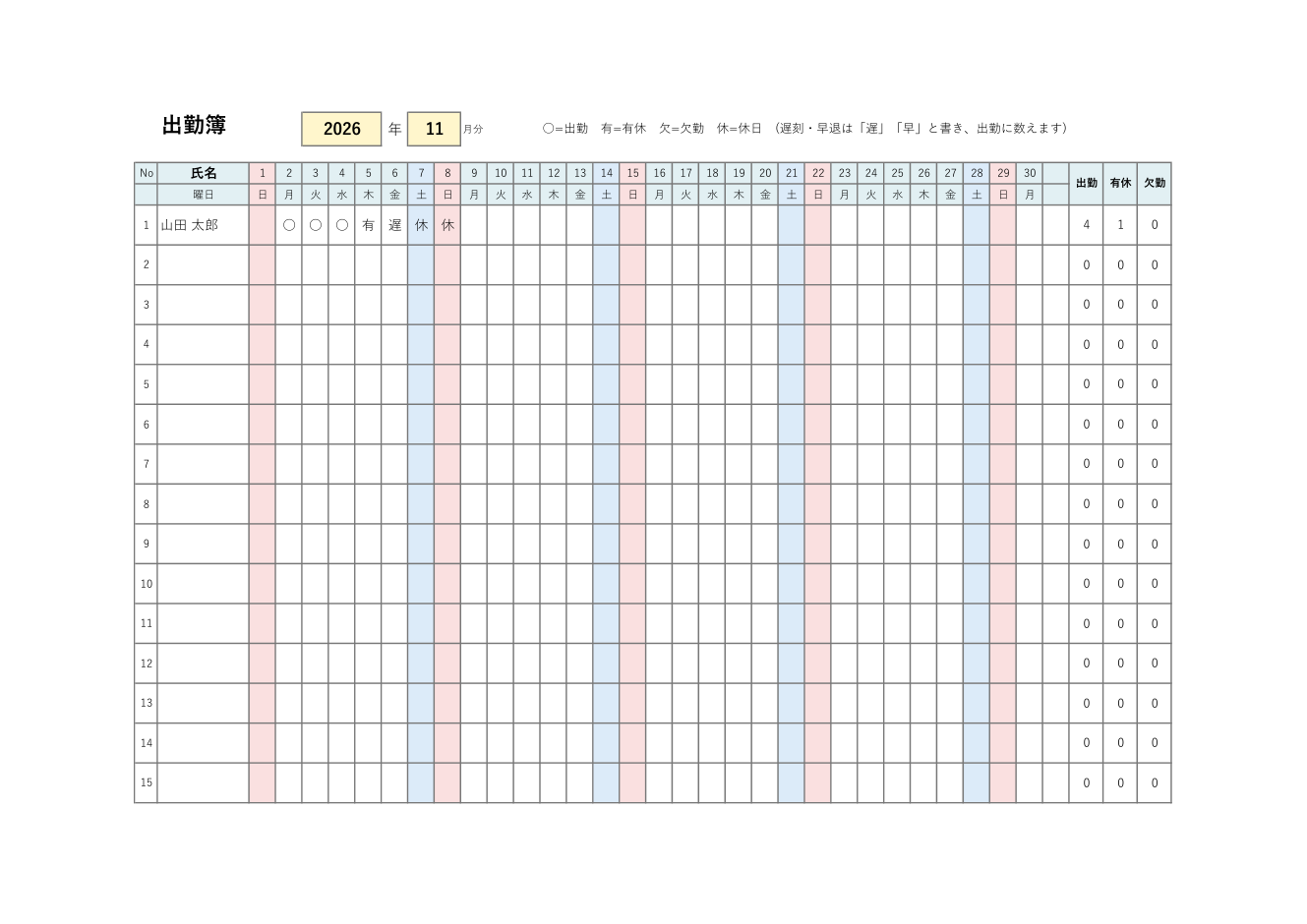 出勤簿テンプレート(Excel・複数人用・A4横)の見本