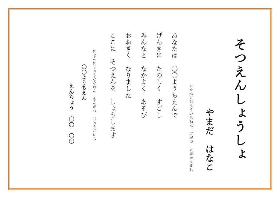 卒園証書テンプレート(Word・ひらがな)の見本