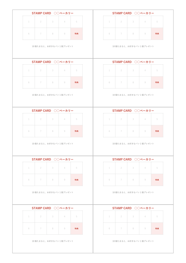 スタンプカードをA4に10枚並べたところ