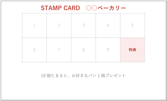 スタンプカードテンプレート(10個押し)の見本