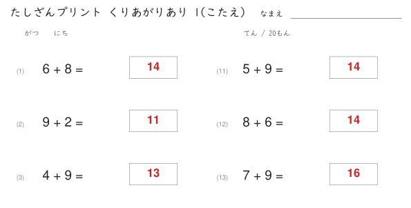 足し算プリントの答えのページ