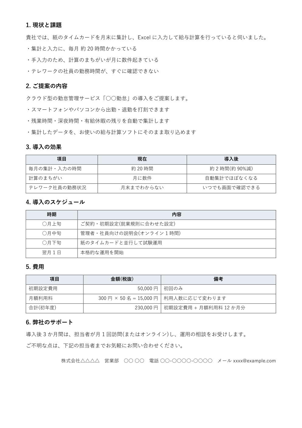 提案書テンプレート(Word)の本文の記入例