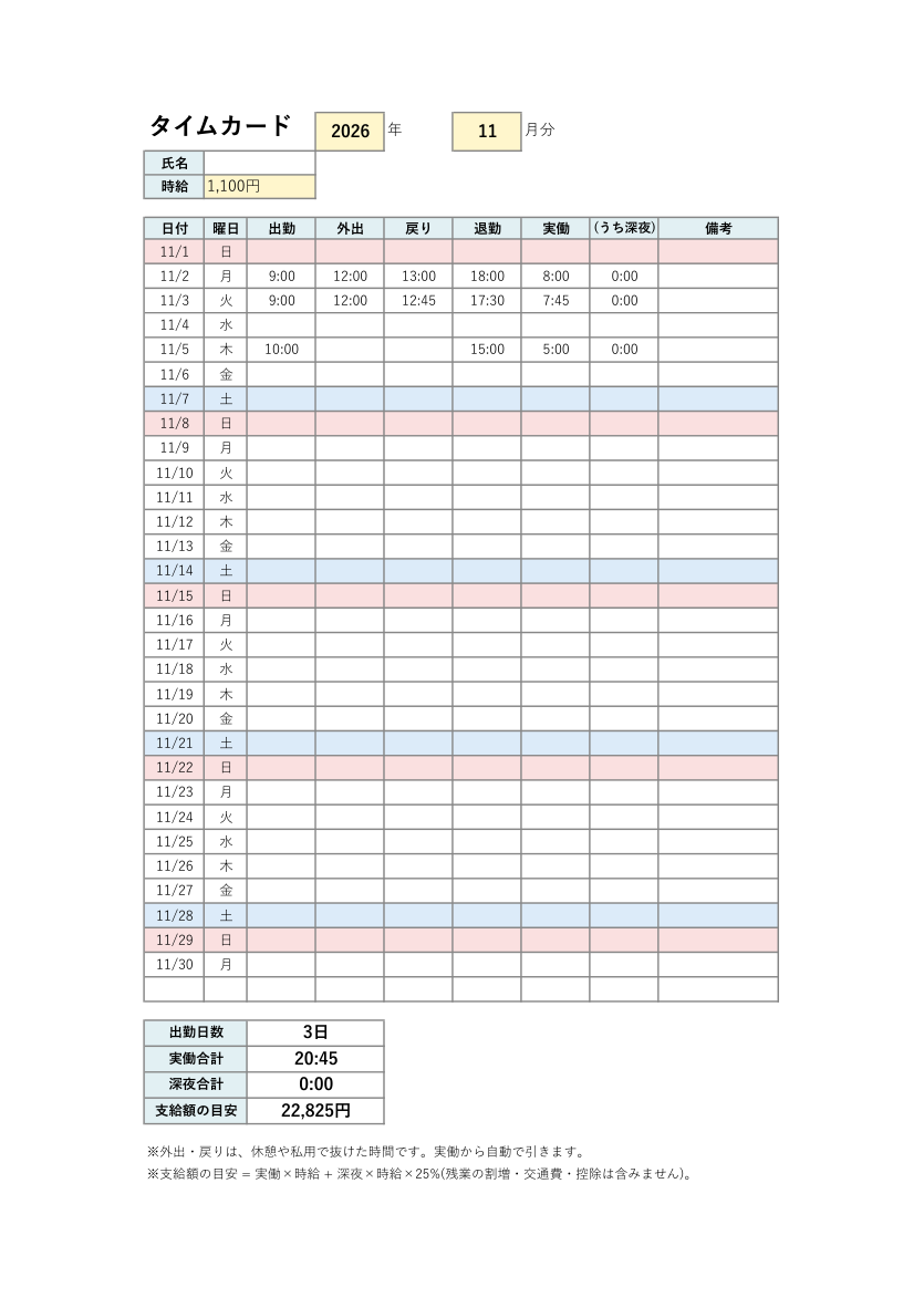 タイムカードテンプレート(Excel・自動計算)の見本
