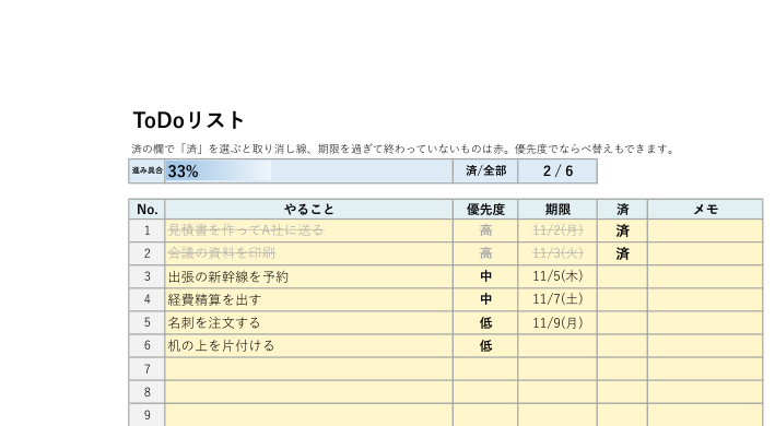 ToDoリストExcel版の見本